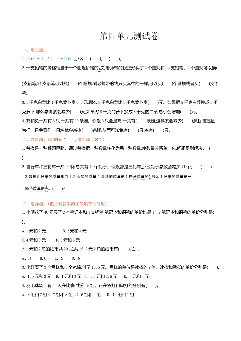 六年级上册数学单元测试-第四单元-苏教版.doc_第1页