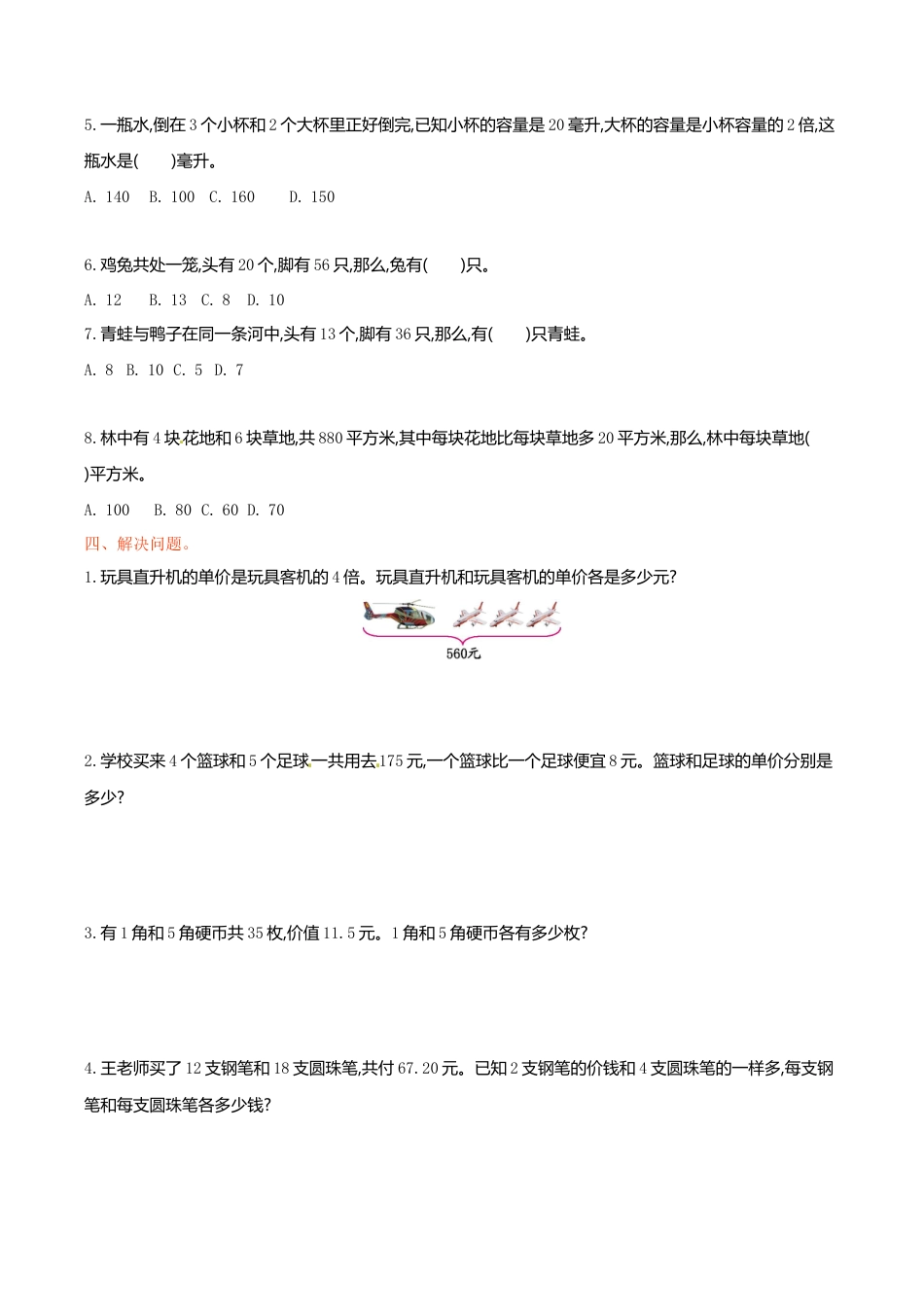 六年级上册数学单元测试-第四单元-苏教版.doc_第2页