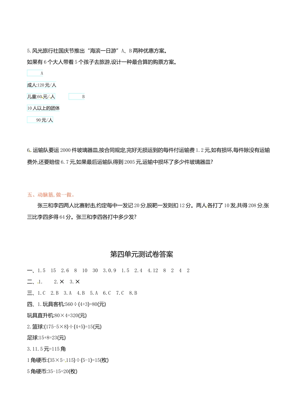 六年级上册数学单元测试-第四单元-苏教版.doc_第3页