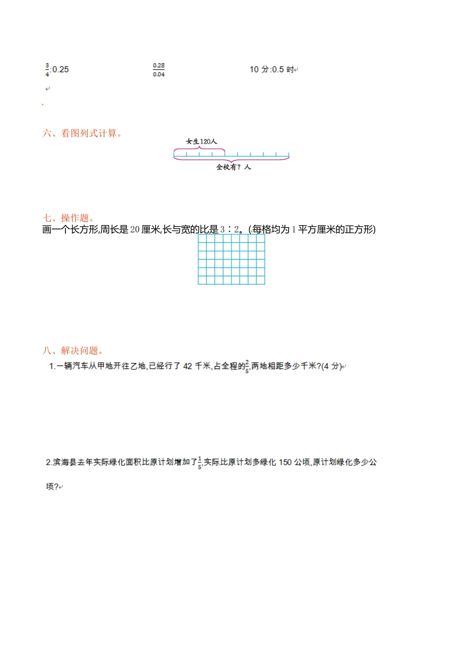 六年级上册数学单元测试-第三单元-苏教版.doc_第3页