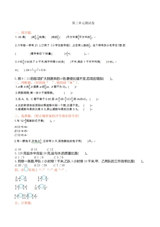 六年级上册数学单元测试-第三单元-苏教版.doc