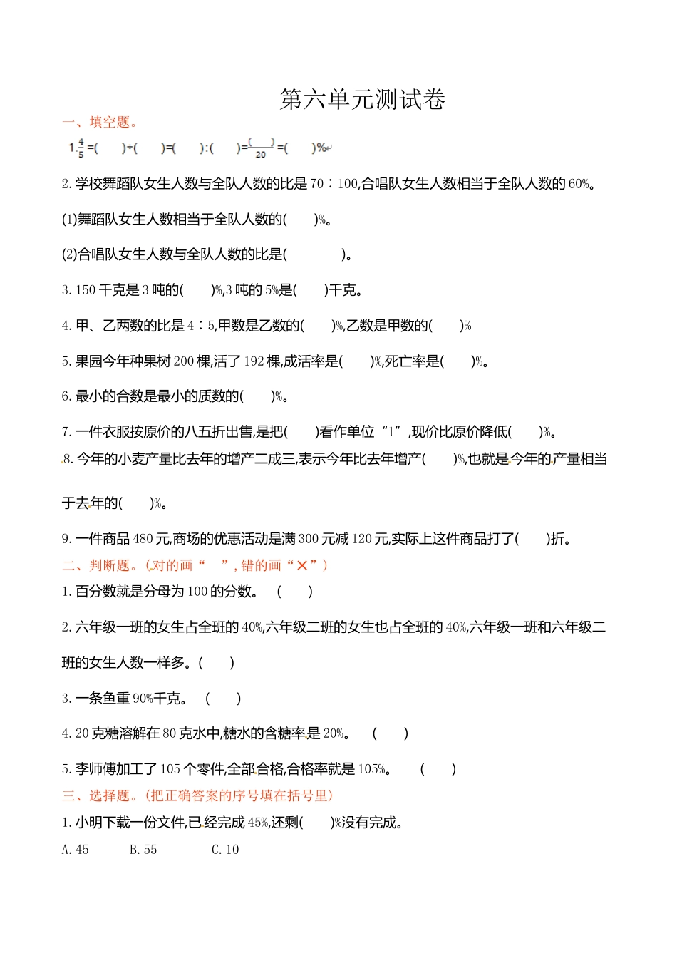 六年级上册数学单元测试-第六单元-苏教版.doc_第1页