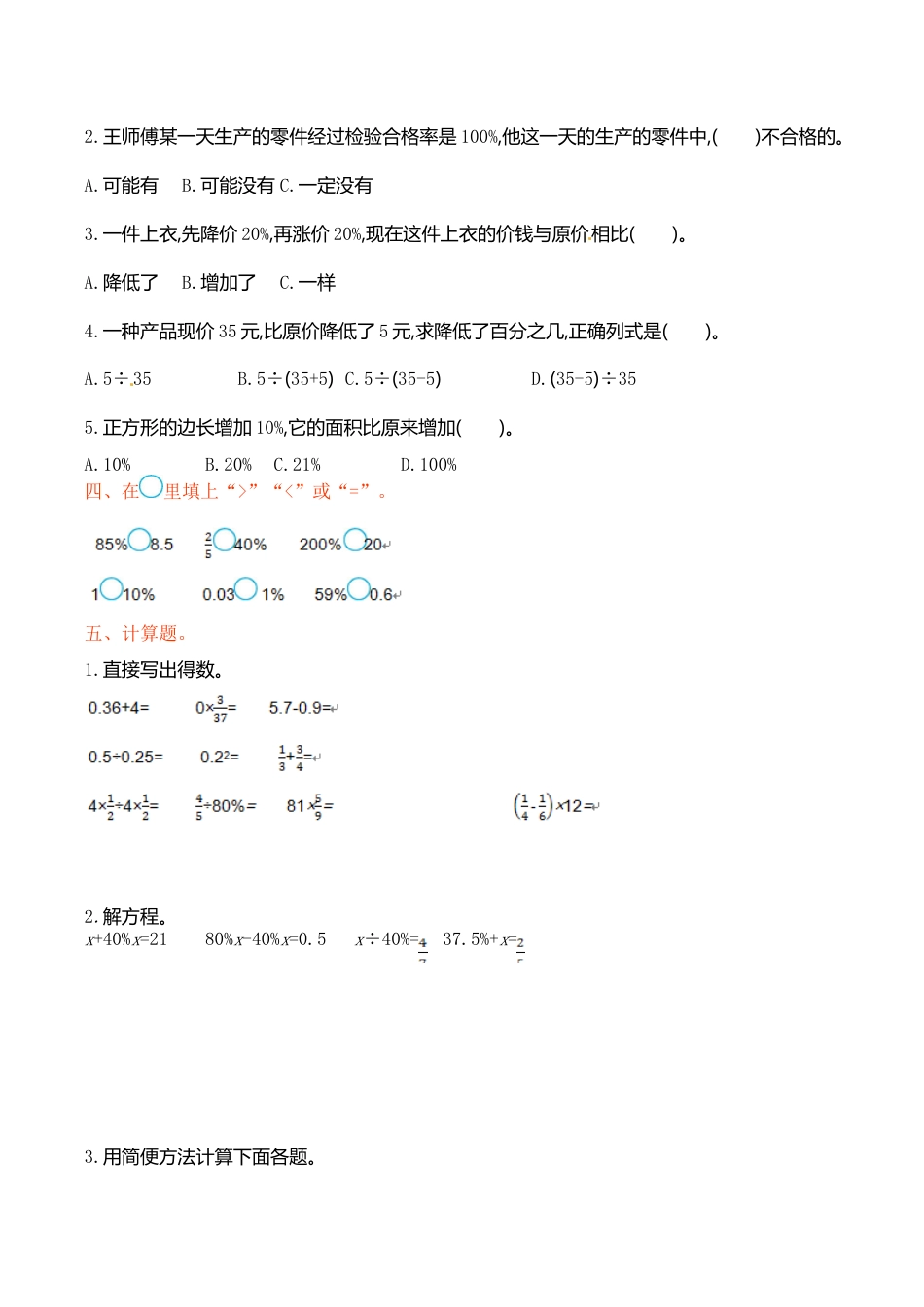 六年级上册数学单元测试-第六单元-苏教版.doc_第2页