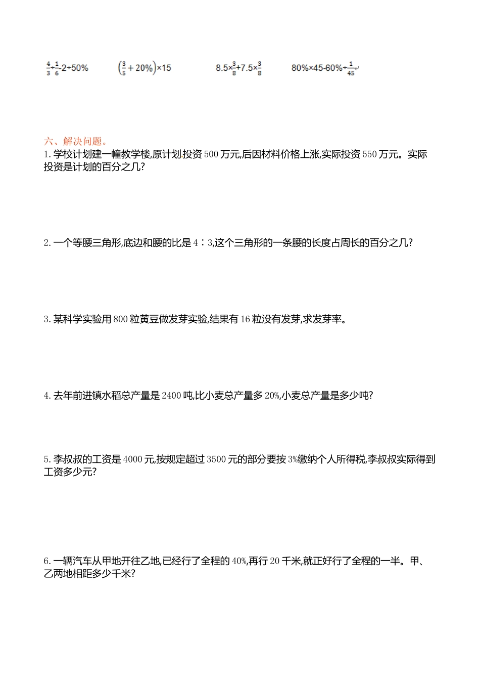 六年级上册数学单元测试-第六单元-苏教版.doc_第3页