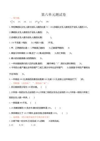 六年级上册数学单元测试-第六单元-苏教版.doc