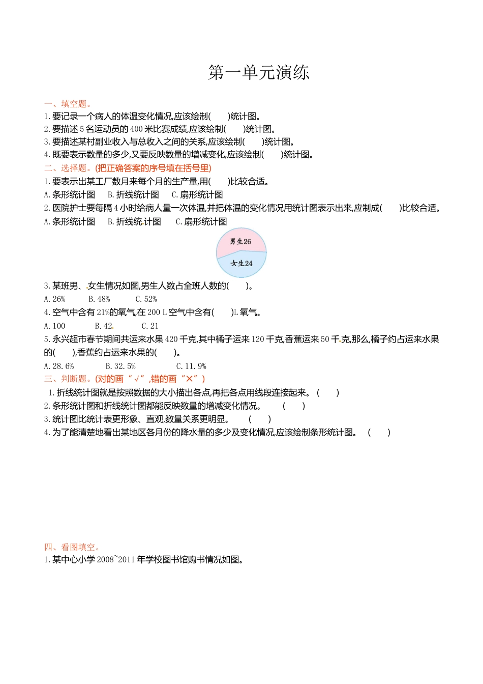 六年级下册数学单元测试-第一单元-苏教版.doc_第1页