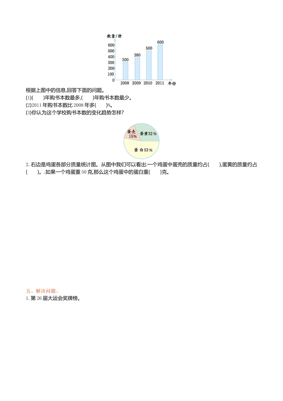 六年级下册数学单元测试-第一单元-苏教版.doc_第2页