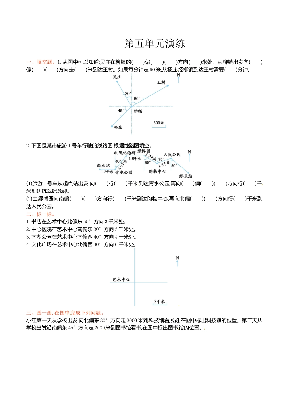 六年级下册数学单元测试-第五单元-苏教版.doc_第1页