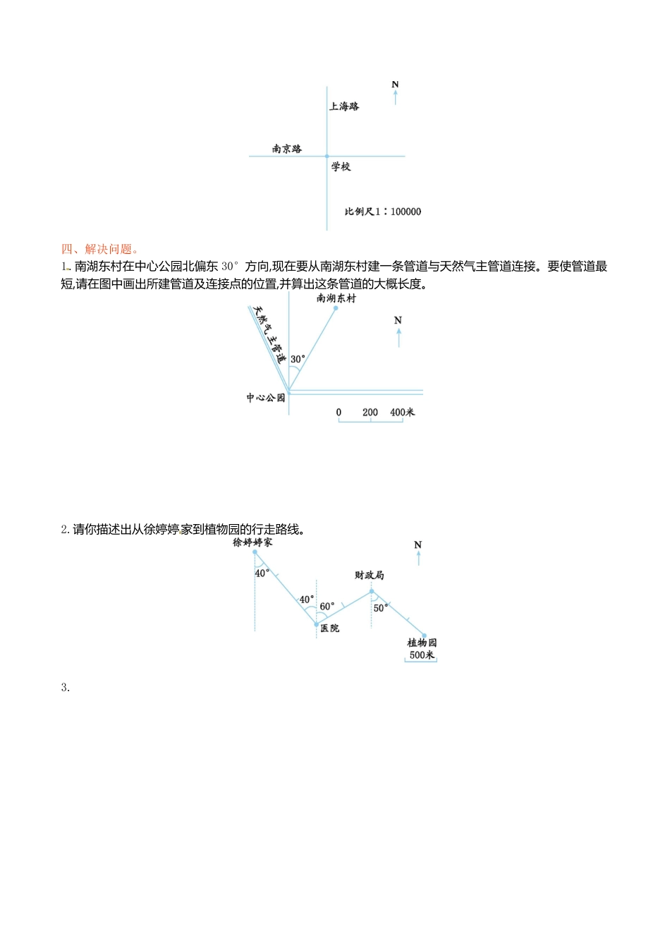 六年级下册数学单元测试-第五单元-苏教版.doc_第2页