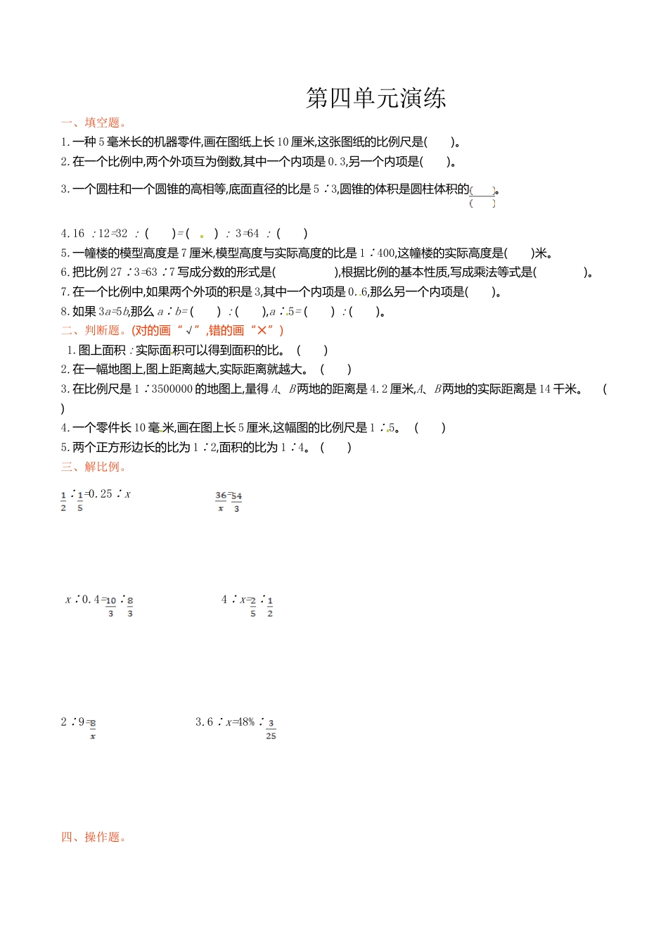 六年级下册数学单元测试-第四单元-苏教版.doc_第1页
