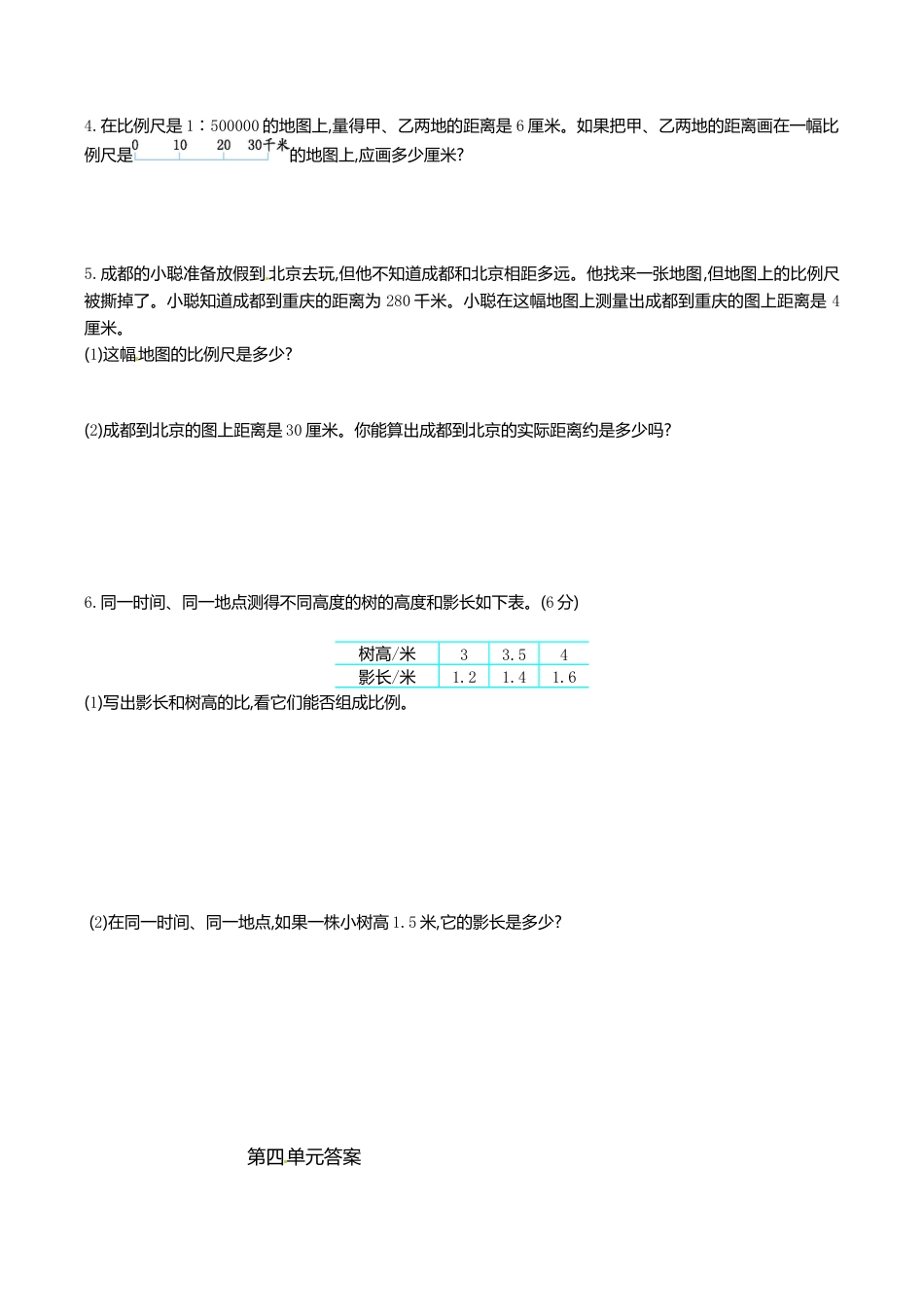 六年级下册数学单元测试-第四单元-苏教版.doc_第3页