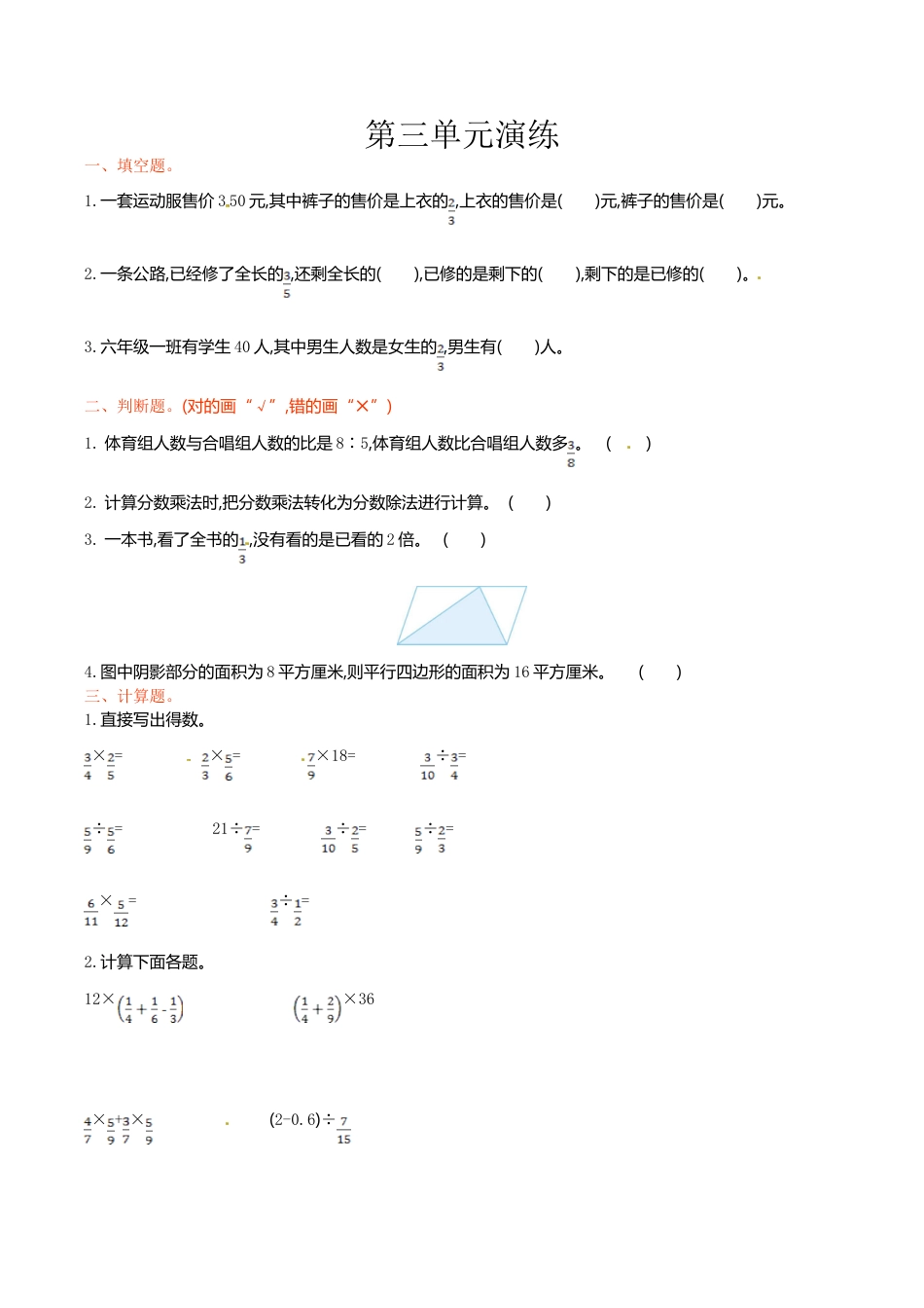 六年级下册数学单元测试-第三单元-苏教版.doc_第1页