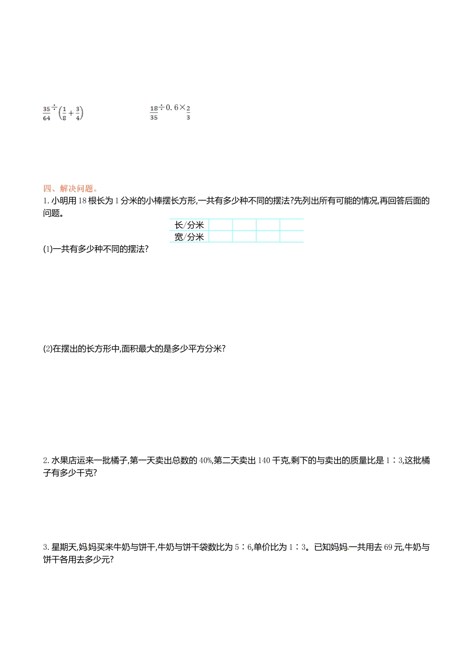 六年级下册数学单元测试-第三单元-苏教版.doc_第2页