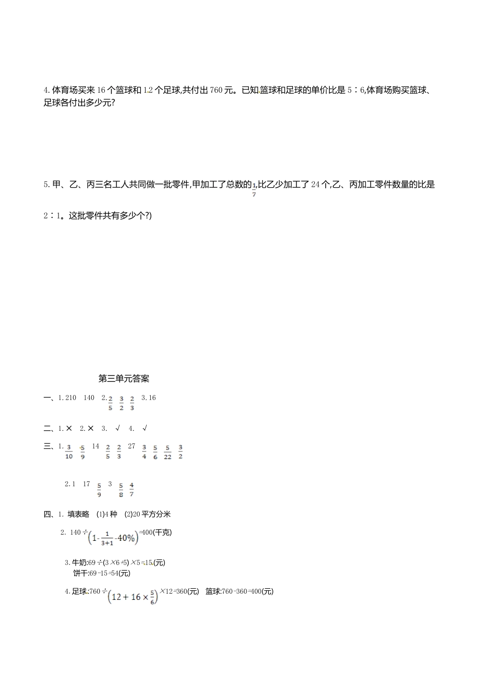 六年级下册数学单元测试-第三单元-苏教版.doc_第3页