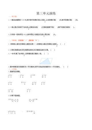 六年级下册数学单元测试-第三单元-苏教版.doc