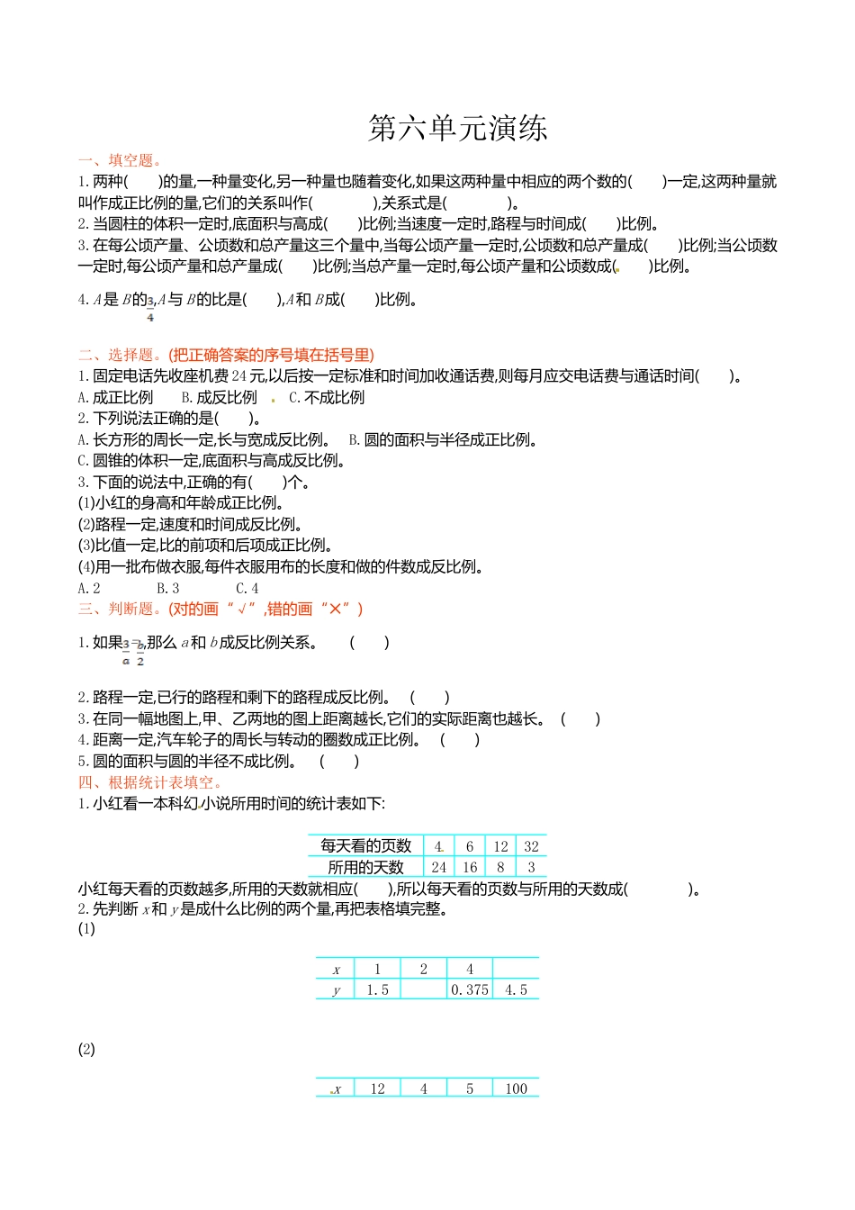 六年级下册数学单元测试-第六单元-苏教版.doc_第1页