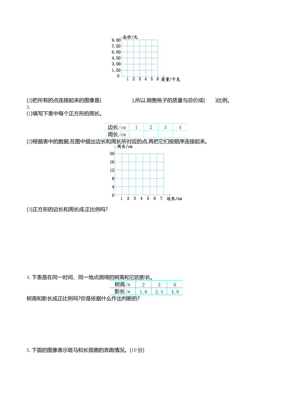 六年级下册数学单元测试-第六单元-苏教版.doc_第3页