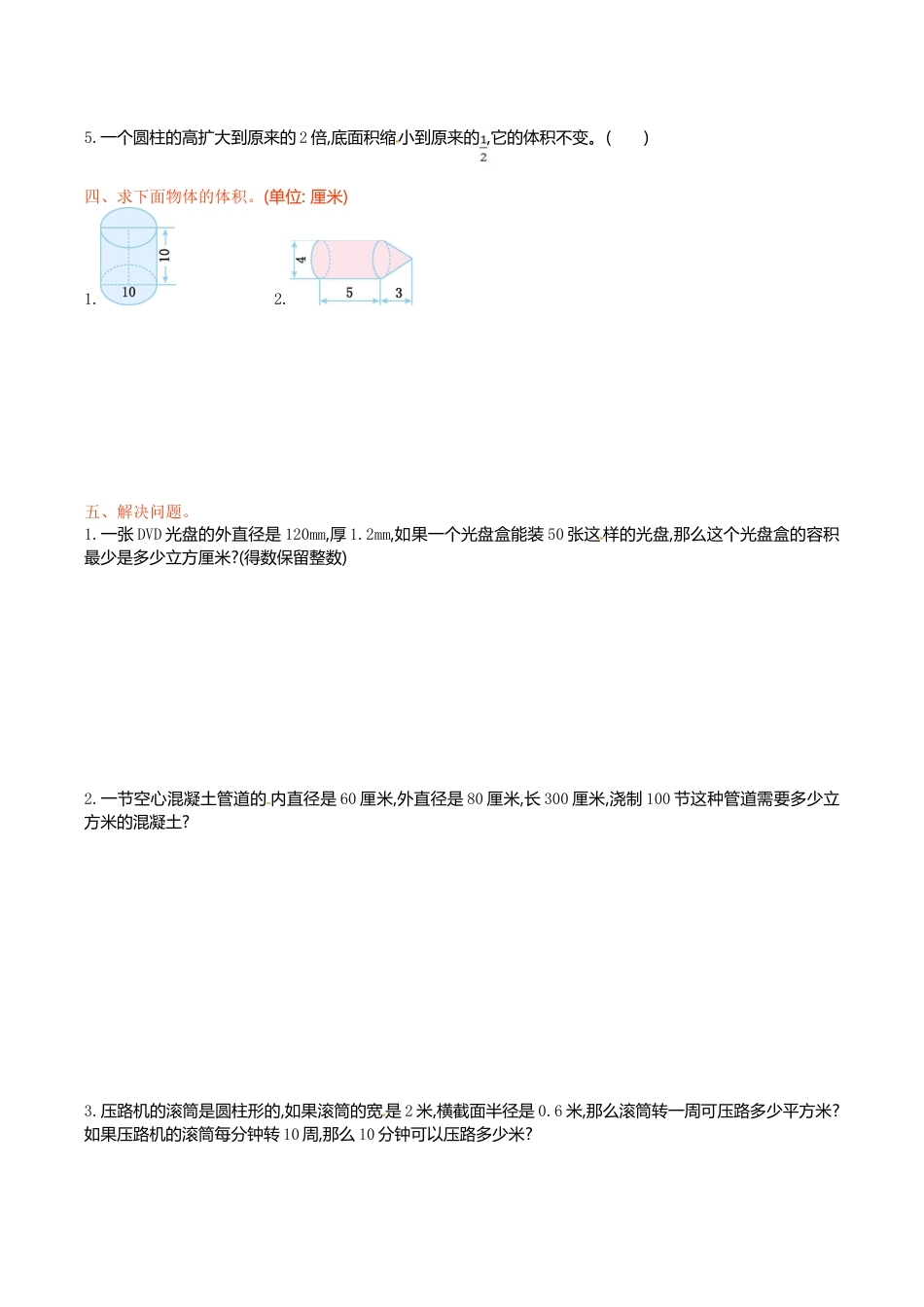 六年级下册数学单元测试-第二单元-苏教版.doc_第2页
