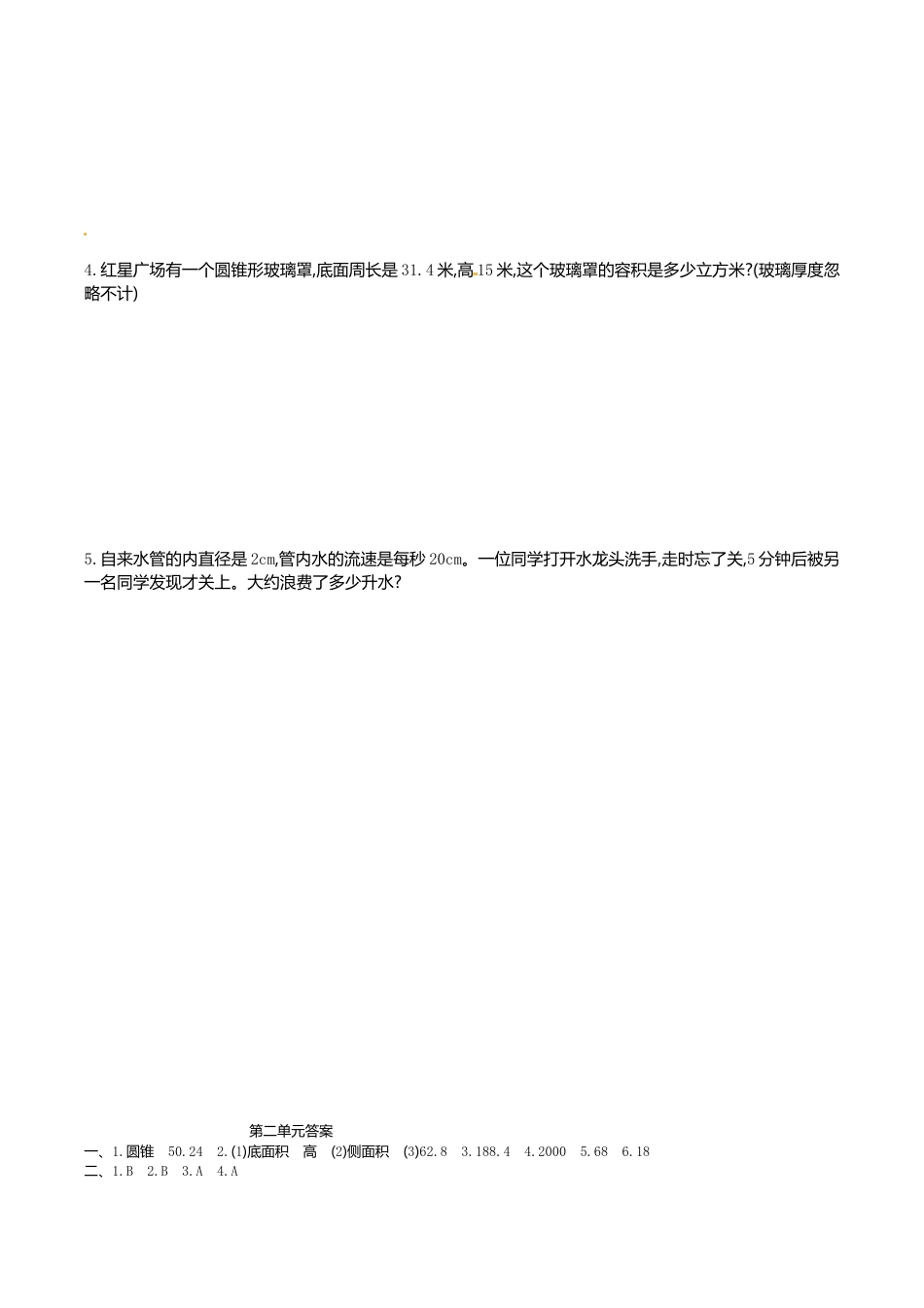 六年级下册数学单元测试-第二单元-苏教版.doc_第3页