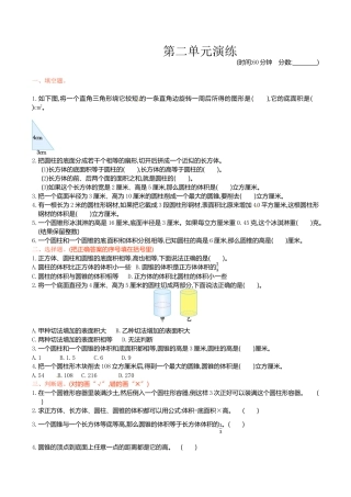六年级下册数学单元测试-第二单元-苏教版.doc