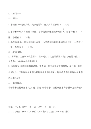 小学六年级（上）苏教版数学四单元课时.3.docx