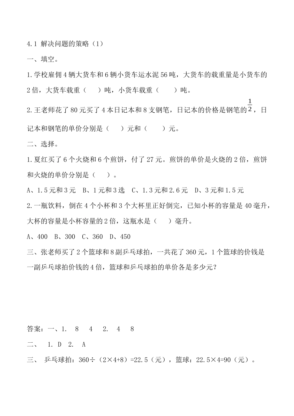 小学六年级（上）苏教版数学四单元课时.1.docx_第1页
