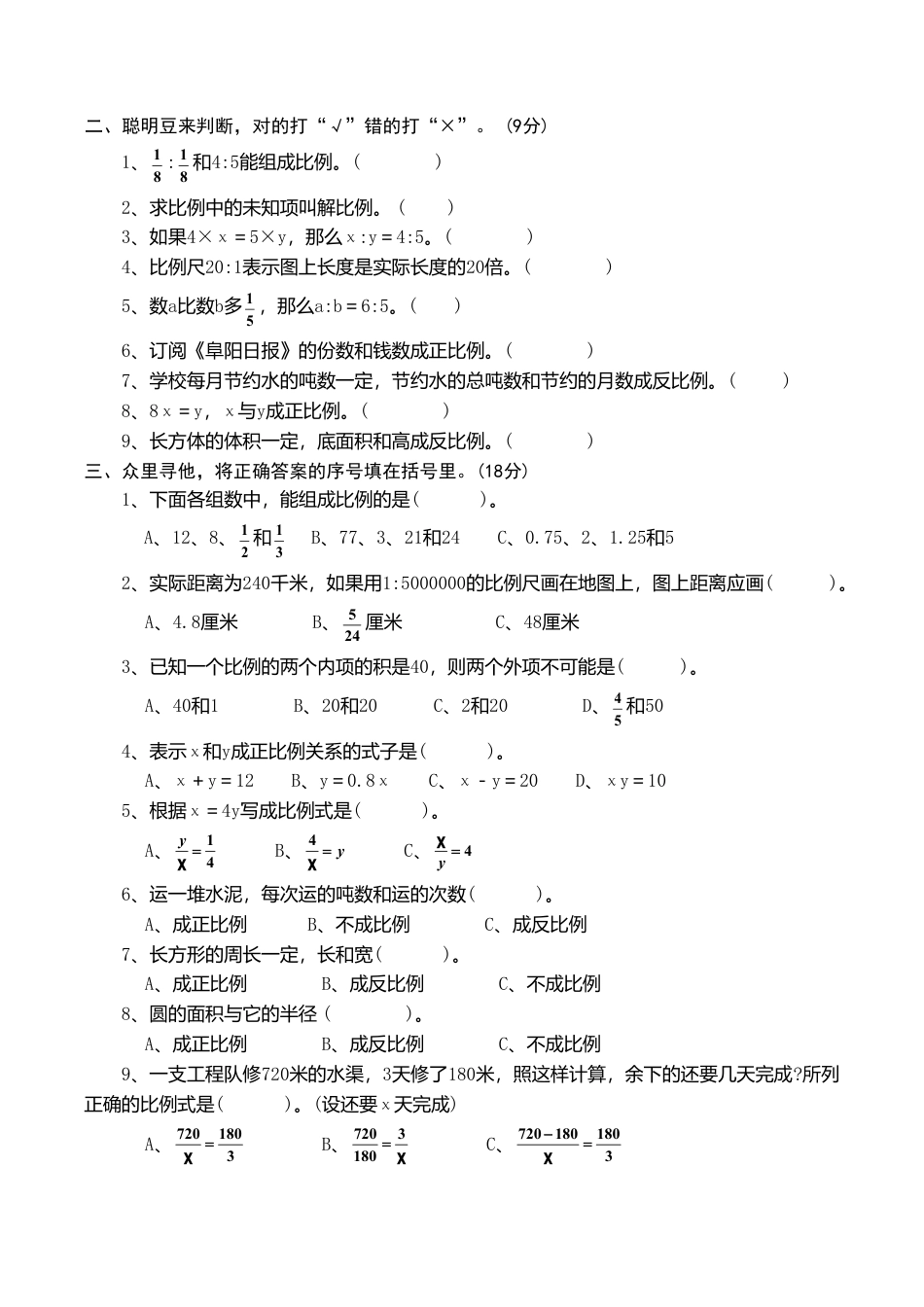 苏教版小学六年级数学下册第5单元《确定位置》综合练习题（1）（无答案）.doc_第2页