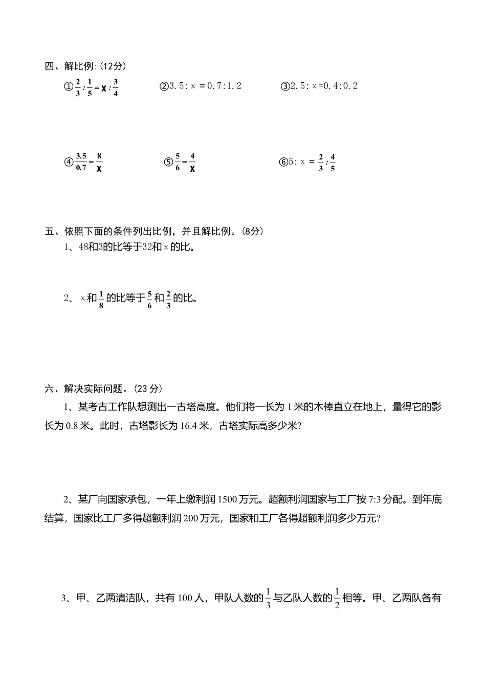 苏教版小学六年级数学下册第5单元《确定位置》综合练习题（1）（无答案）.doc_第3页