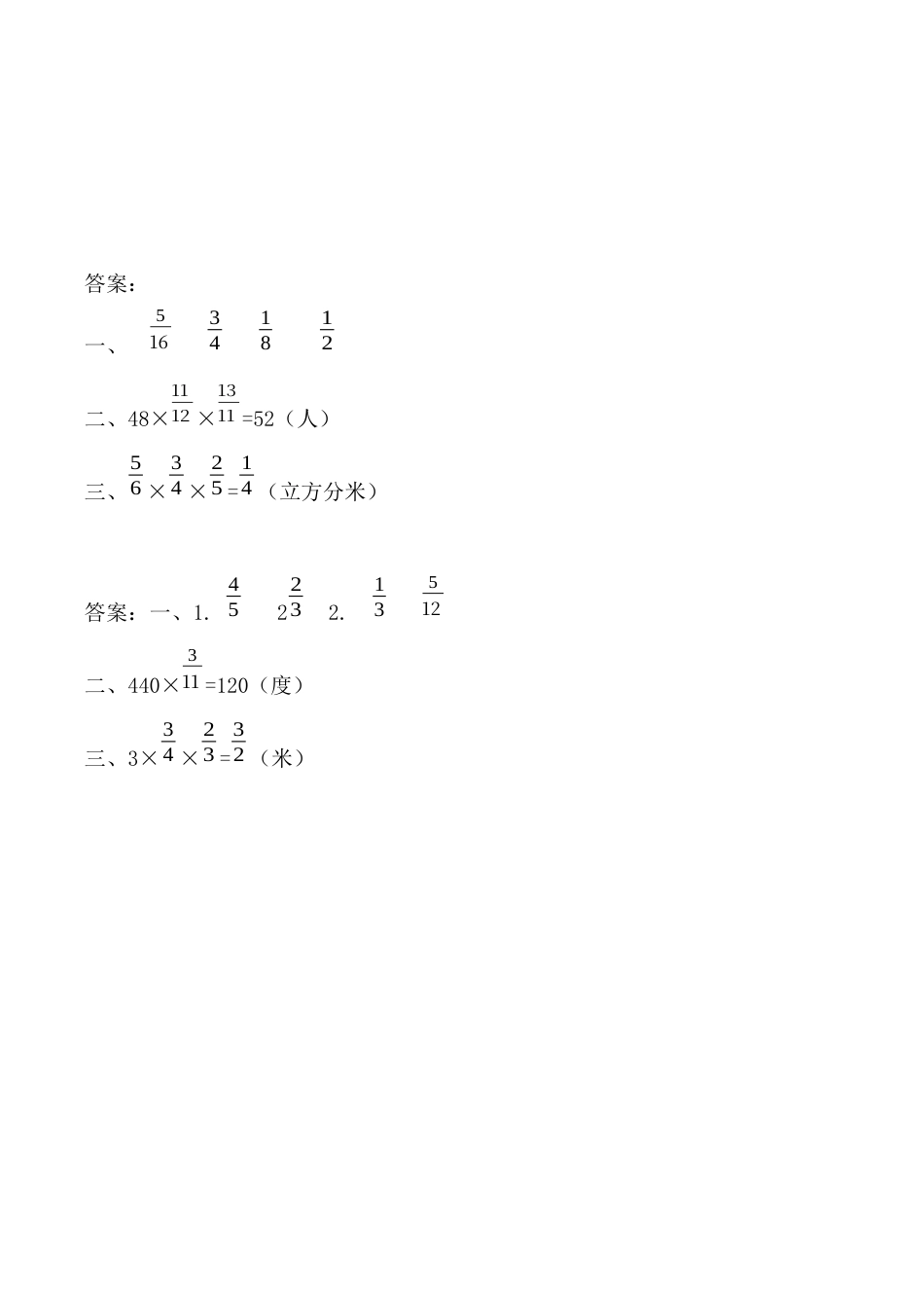 小学六年级（上）苏教版数学二单元课时.3.docx_第2页