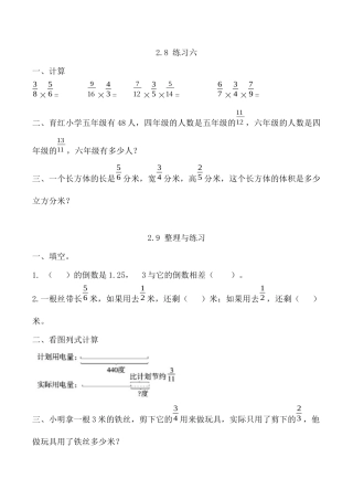 小学六年级（上）苏教版数学二单元课时.3.docx