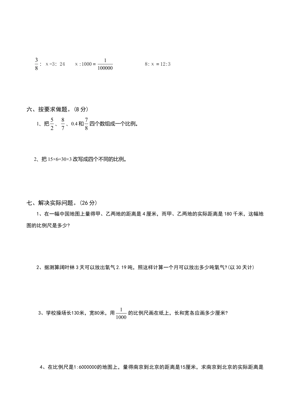 苏教版小学六年级数学下册第4单元《比例》综合练习题（1）（无答案）.doc_第3页