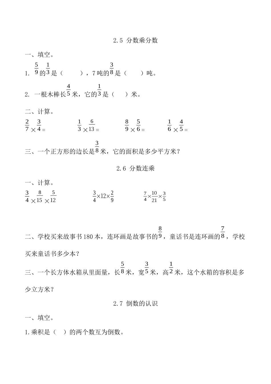 小学六年级（上）苏教版数学二单元课时.2.docx_第1页