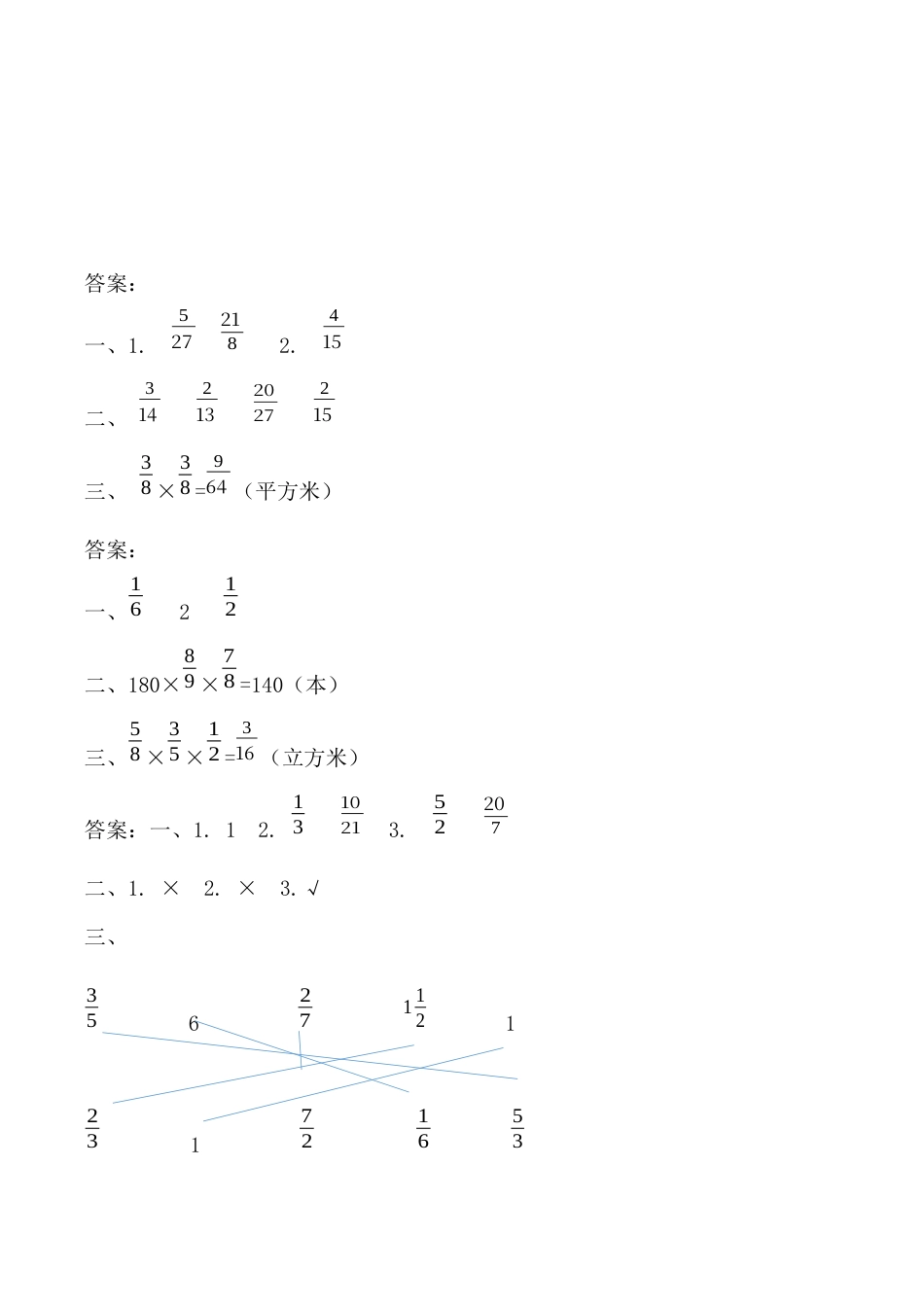 小学六年级（上）苏教版数学二单元课时.2.docx_第3页