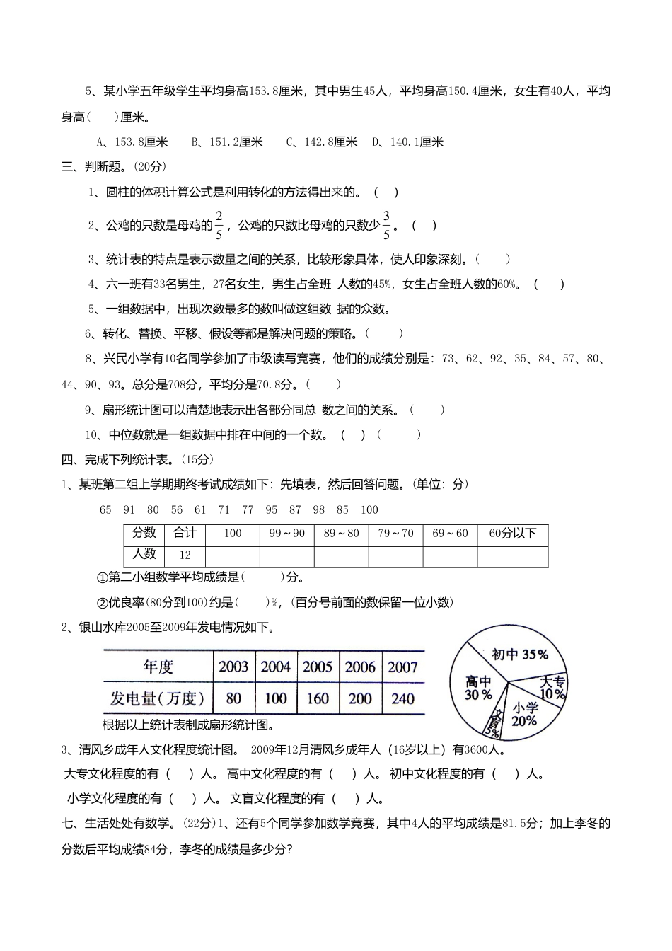 苏教版小学六年级数学下册第3单元《解决问题的策略》综合练习题（2）（无答案）.doc_第2页