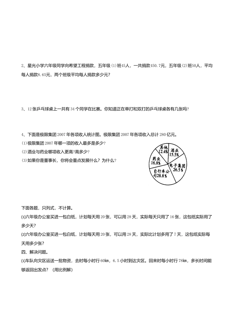 苏教版小学六年级数学下册第3单元《解决问题的策略》综合练习题（2）（无答案）.doc_第3页