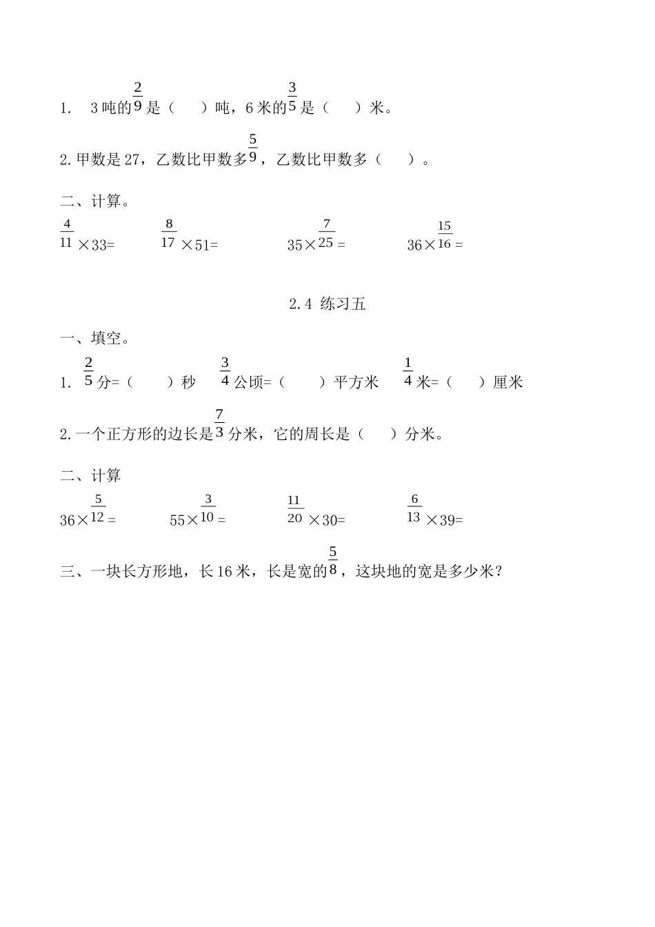 小学六年级（上）苏教版数学二单元课时.1.docx_第2页