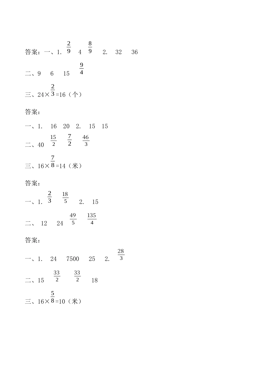 小学六年级（上）苏教版数学二单元课时.1.docx_第3页