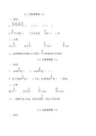 小学六年级（上）苏教版数学二单元课时.1.docx