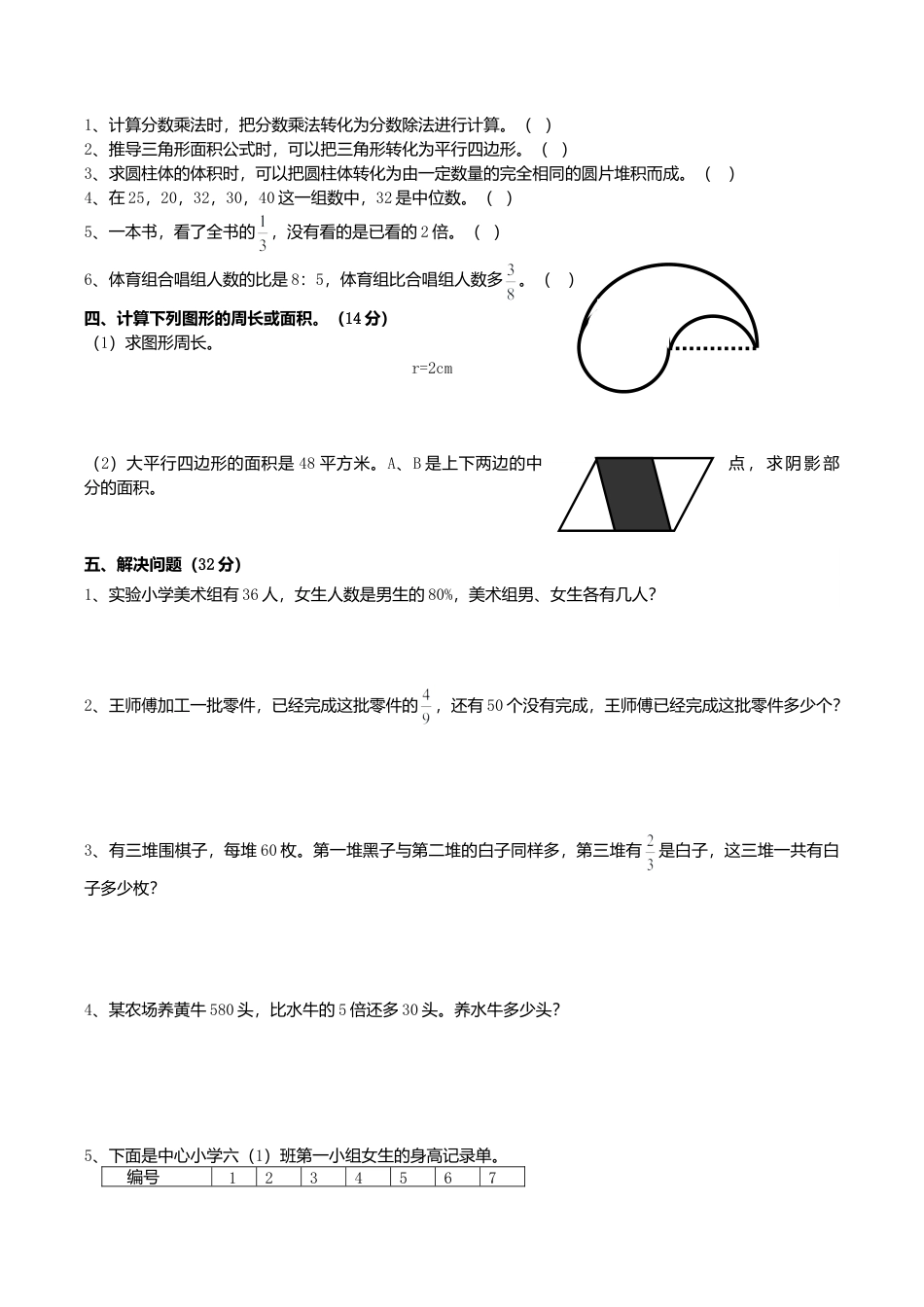 苏教版小学六年级数学下册第3单元《解决问题的策略》综合练习题（1）附答案.doc_第2页