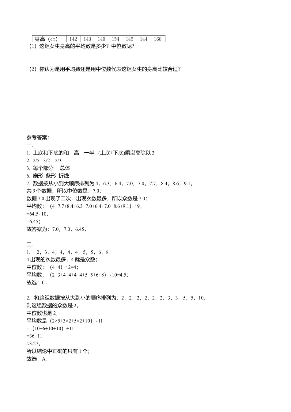 苏教版小学六年级数学下册第3单元《解决问题的策略》综合练习题（1）附答案.doc_第3页