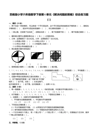 苏教版小学六年级数学下册第3单元《解决问题的策略》综合练习题（1）附答案.doc