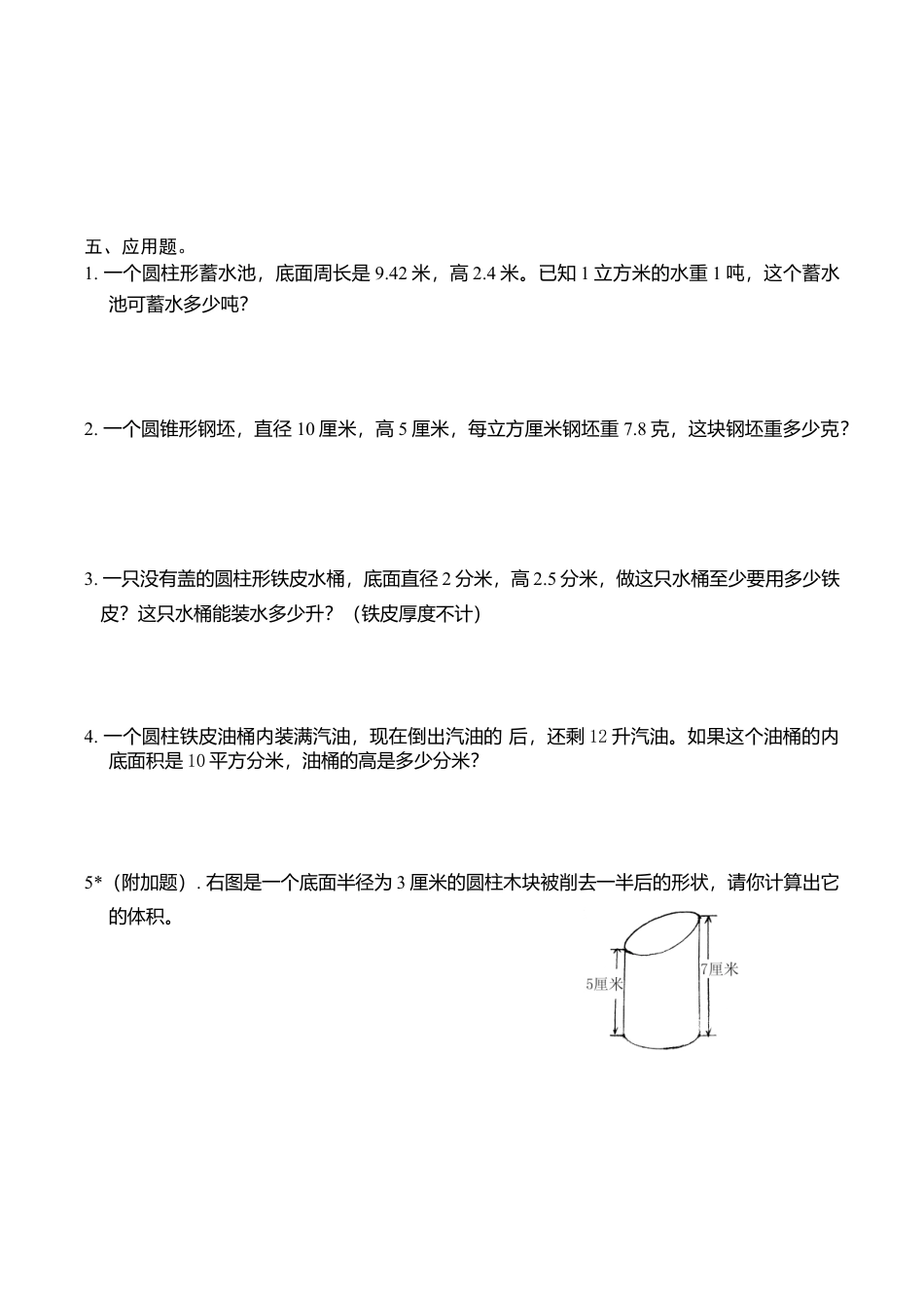 苏教版小学六年级数学下册第2单元《圆柱与圆锥》综合练习题（1）（无答案）.doc_第3页