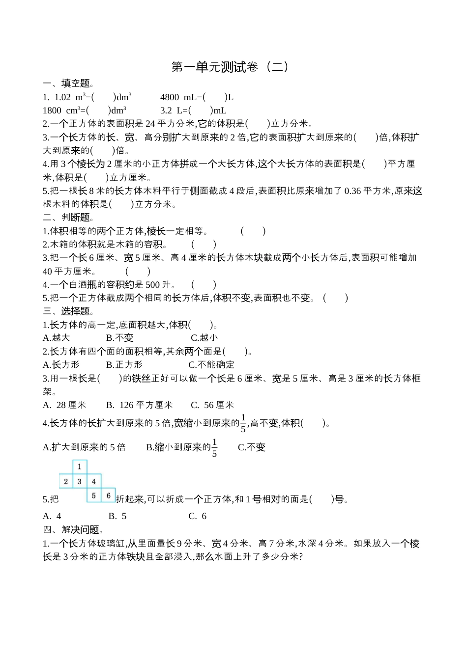 小学六年级（上）苏教版数学第一单元测试卷.2.docx_第1页