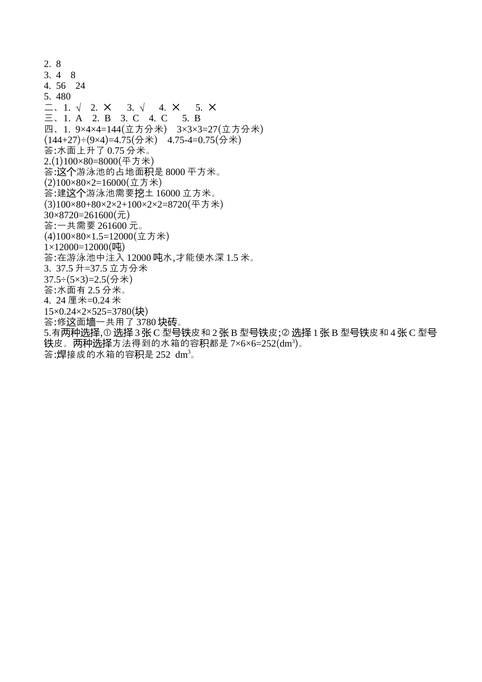 小学六年级（上）苏教版数学第一单元测试卷.2.docx_第3页