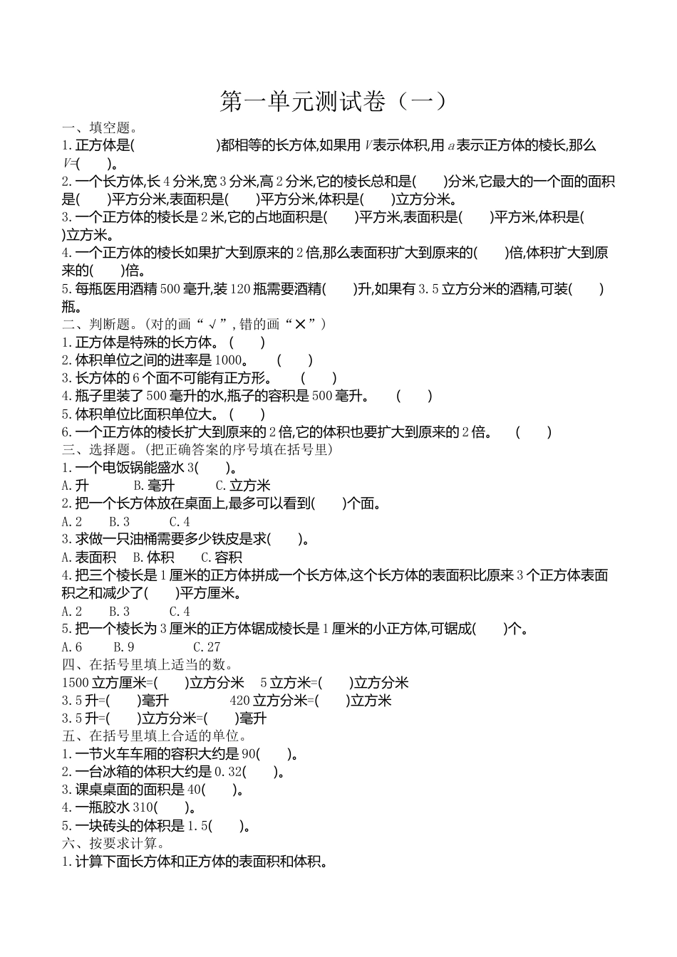 小学六年级（上）苏教版数学第一单元测试卷.1.doc_第1页