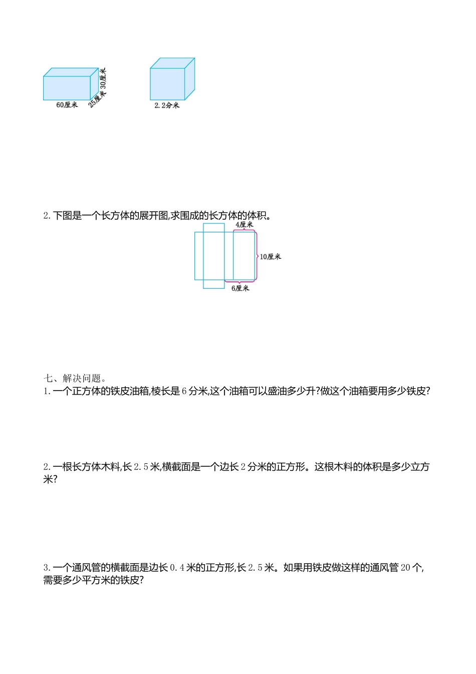 小学六年级（上）苏教版数学第一单元测试卷.1.doc_第2页