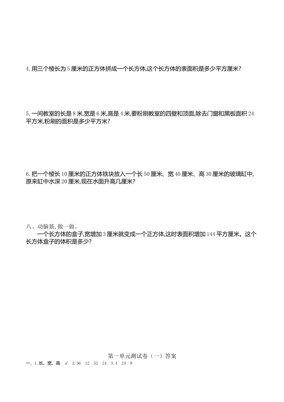 小学六年级（上）苏教版数学第一单元测试卷.1.doc_第3页