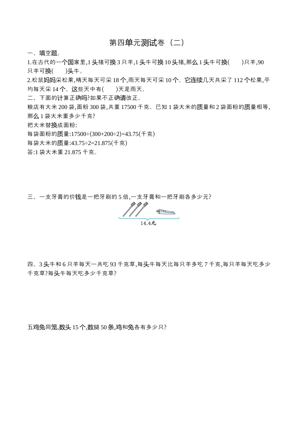 小学六年级（上）苏教版数学第四单元测试卷.2.docx_第1页