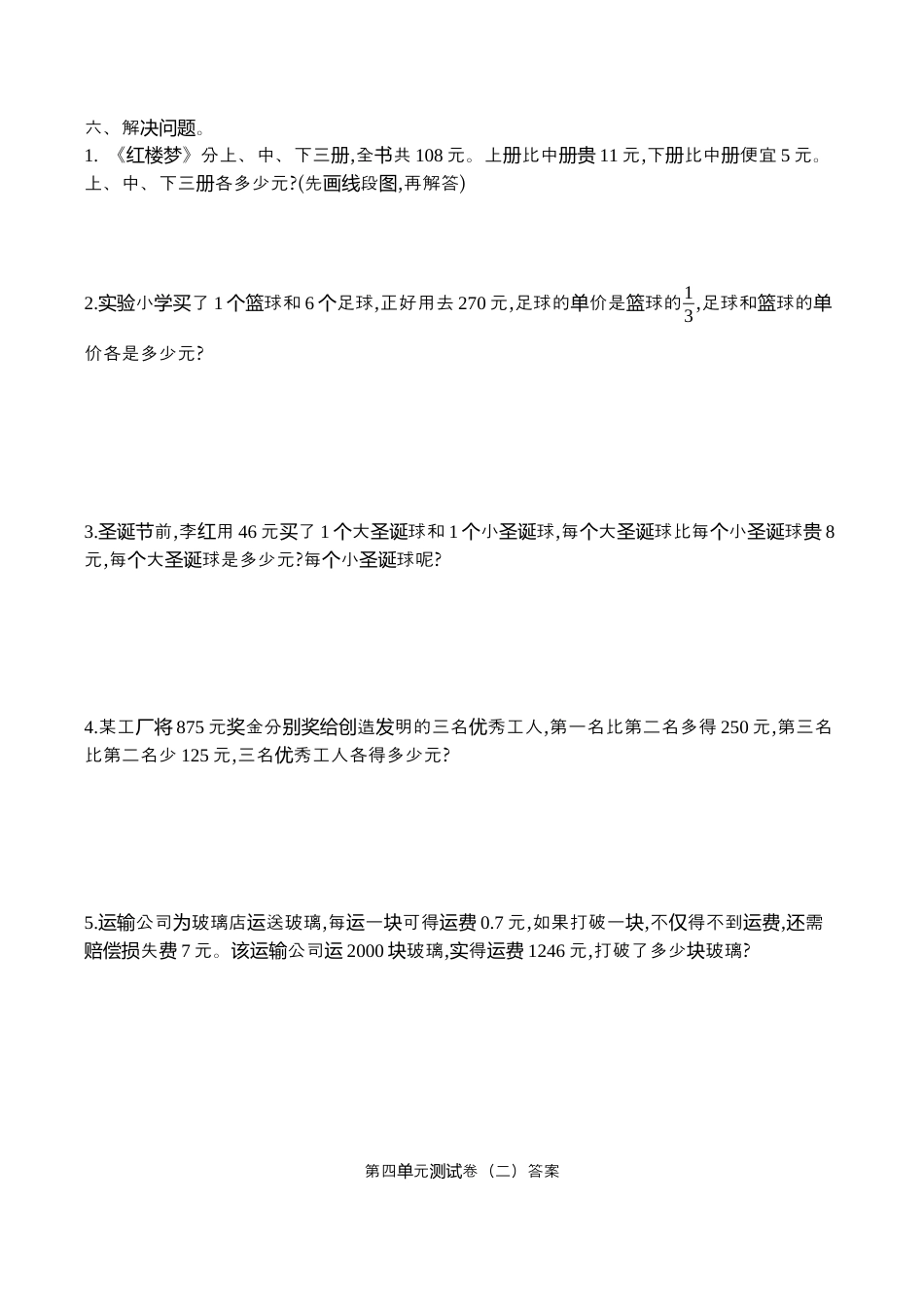 小学六年级（上）苏教版数学第四单元测试卷.2.docx_第2页