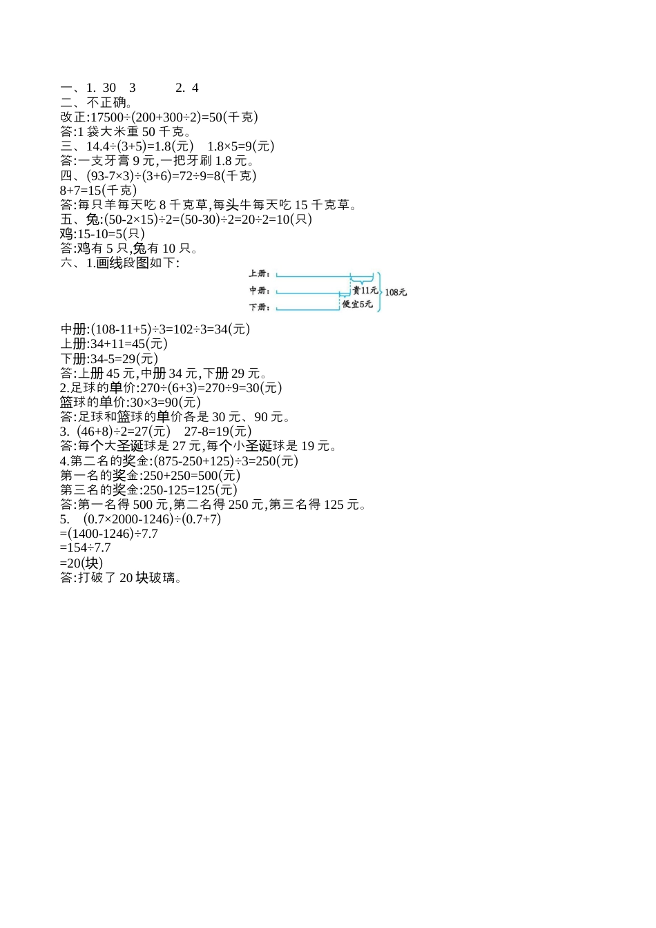 小学六年级（上）苏教版数学第四单元测试卷.2.docx_第3页